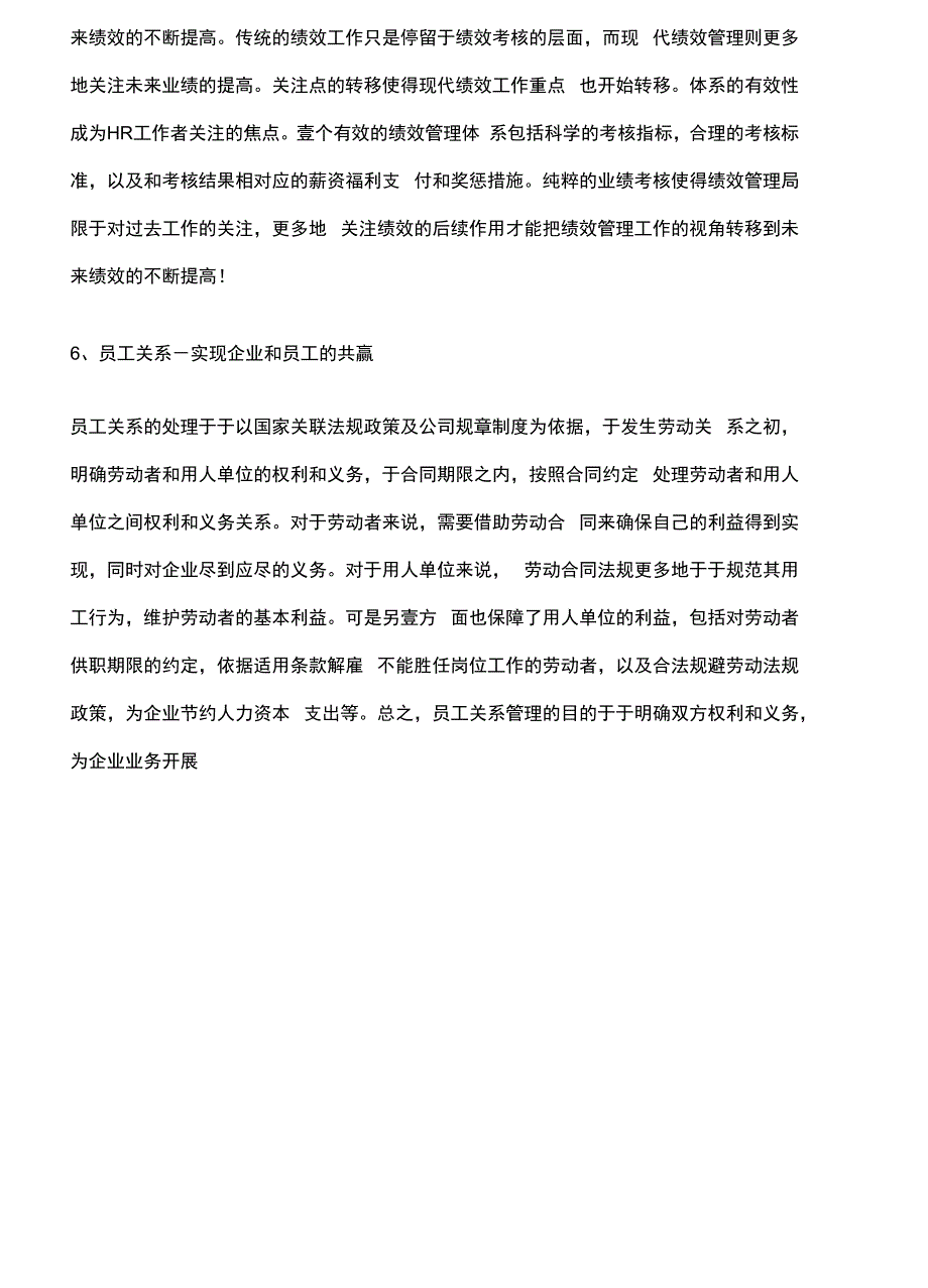 人力资源管理人力资源管理六大模块体系解读_第4页