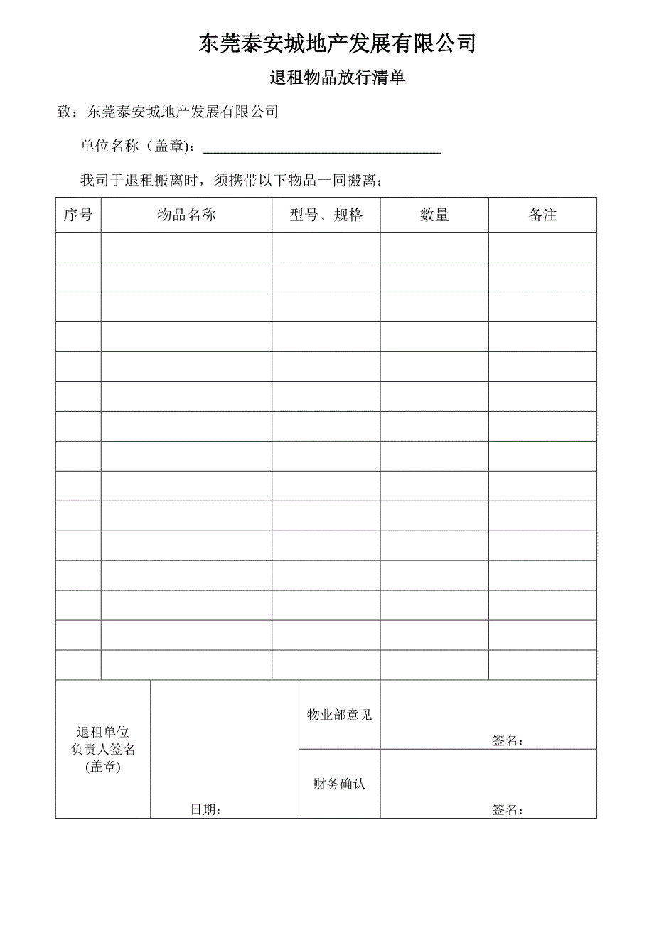 退租相关表格_第2页