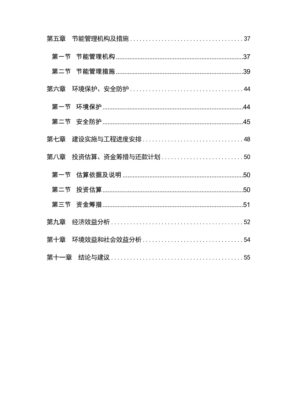 电解铝厂节能优化工程可行性论证报告.doc_第4页