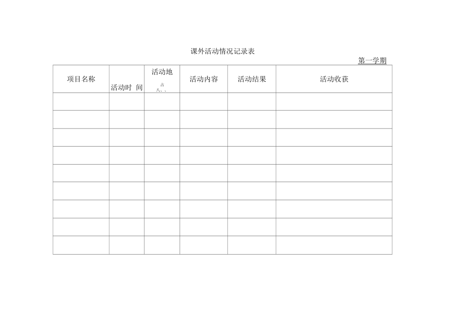 小学生成长记录册三六年级_第4页