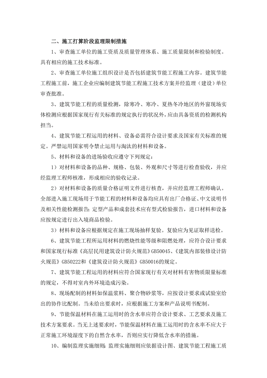 节能工程施工质量控制措施_第4页