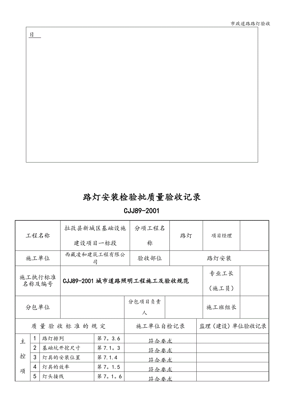 市政道路路灯验收_第2页