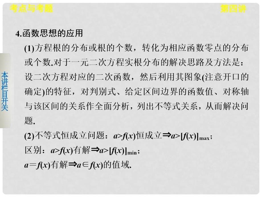 高考数学 考前3个月（上）专题复习 专题一 第四讲 基本初等函数及函数的应用课件_第5页