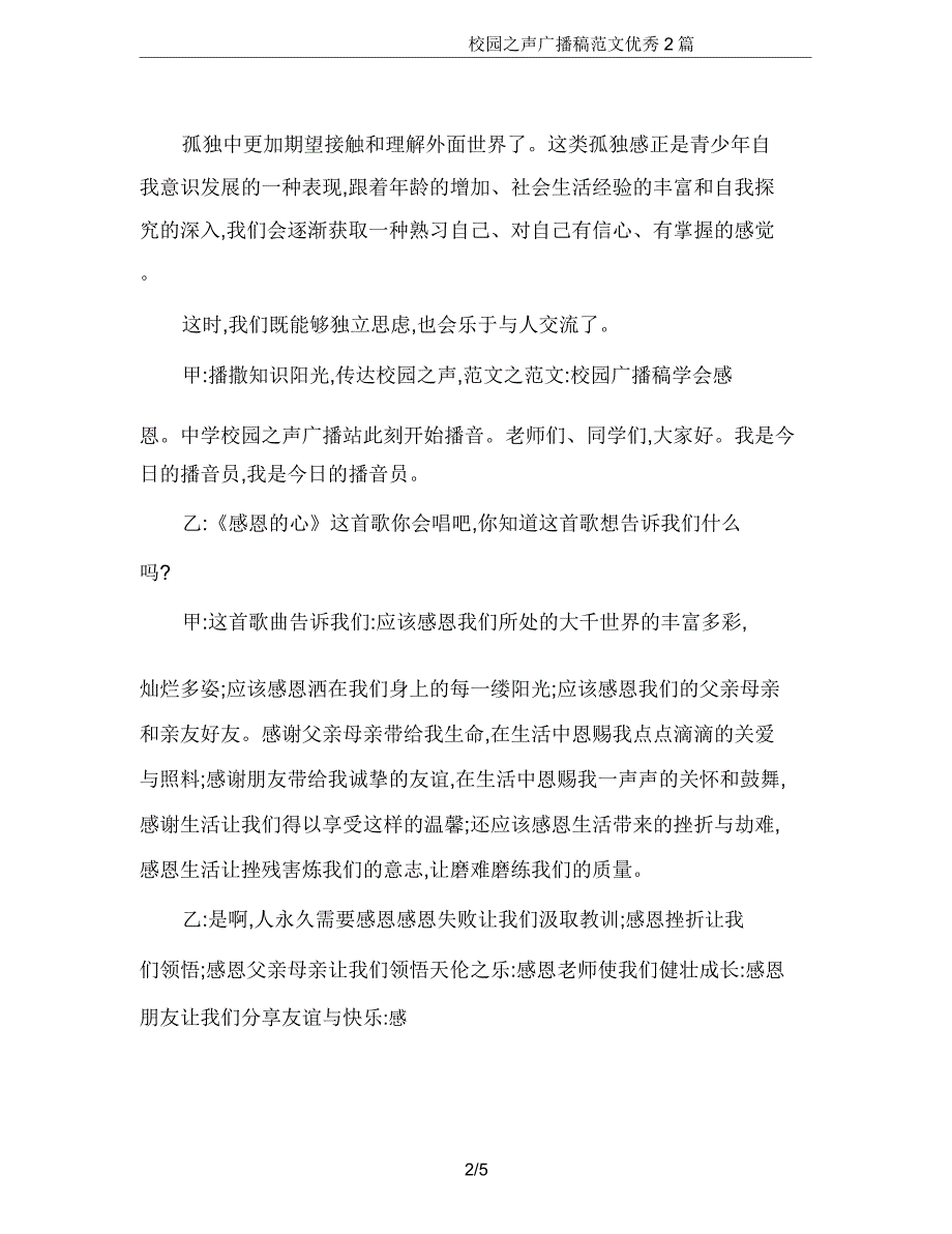 校园声广播稿范文2篇.doc_第2页