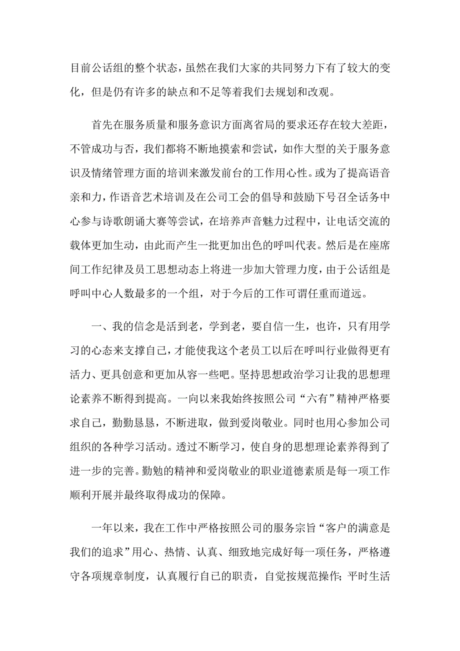 呼叫中心述职报告通用10篇_第4页