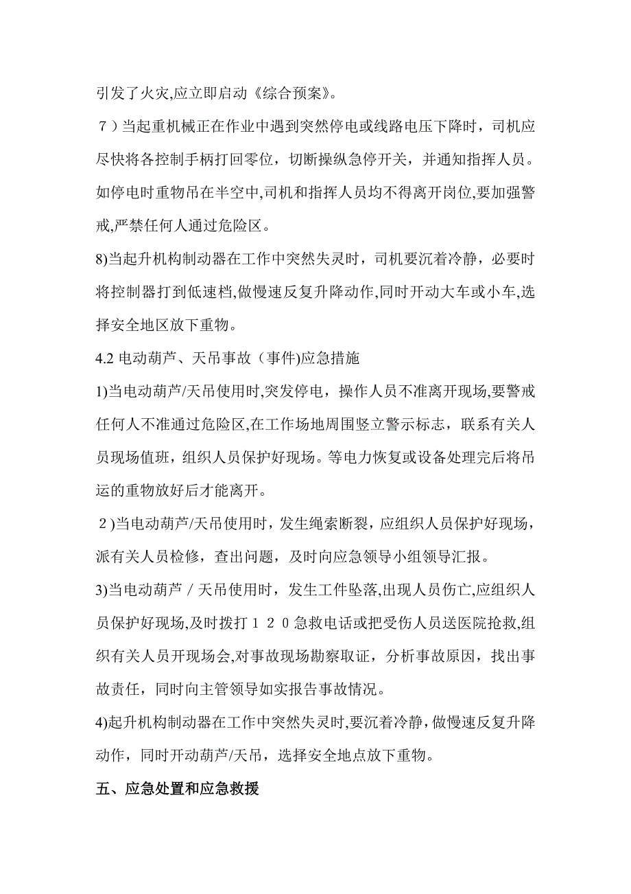 起重机械事故应急措施及救援预案_第4页