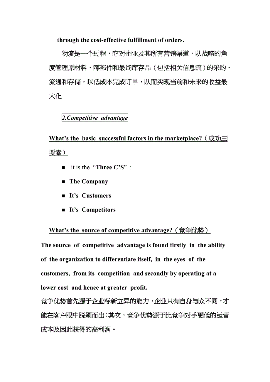 物流专业相关英语_第2页