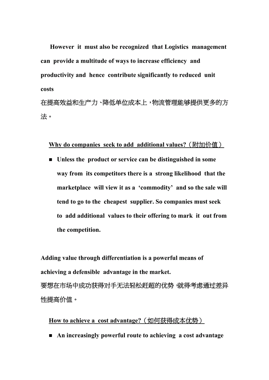 物流专业相关英语_第4页