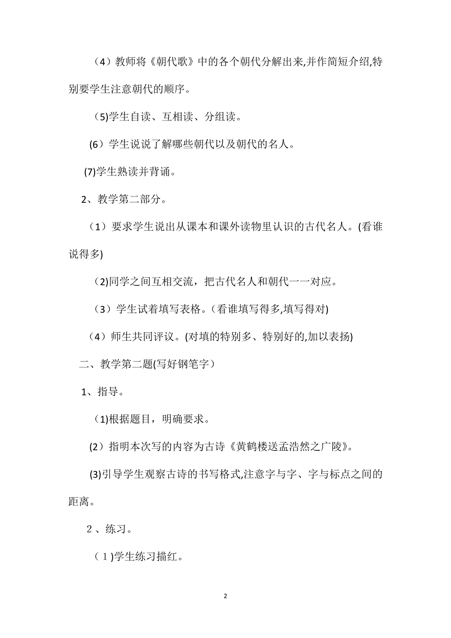 苏教国标版五年级语文上册教案练习七_第2页