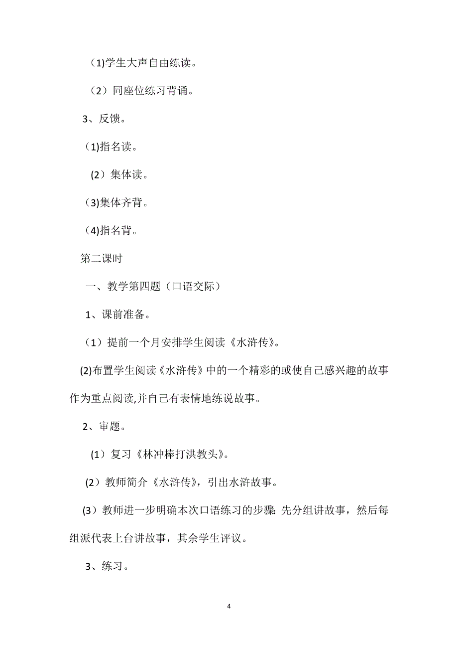 苏教国标版五年级语文上册教案练习七_第4页