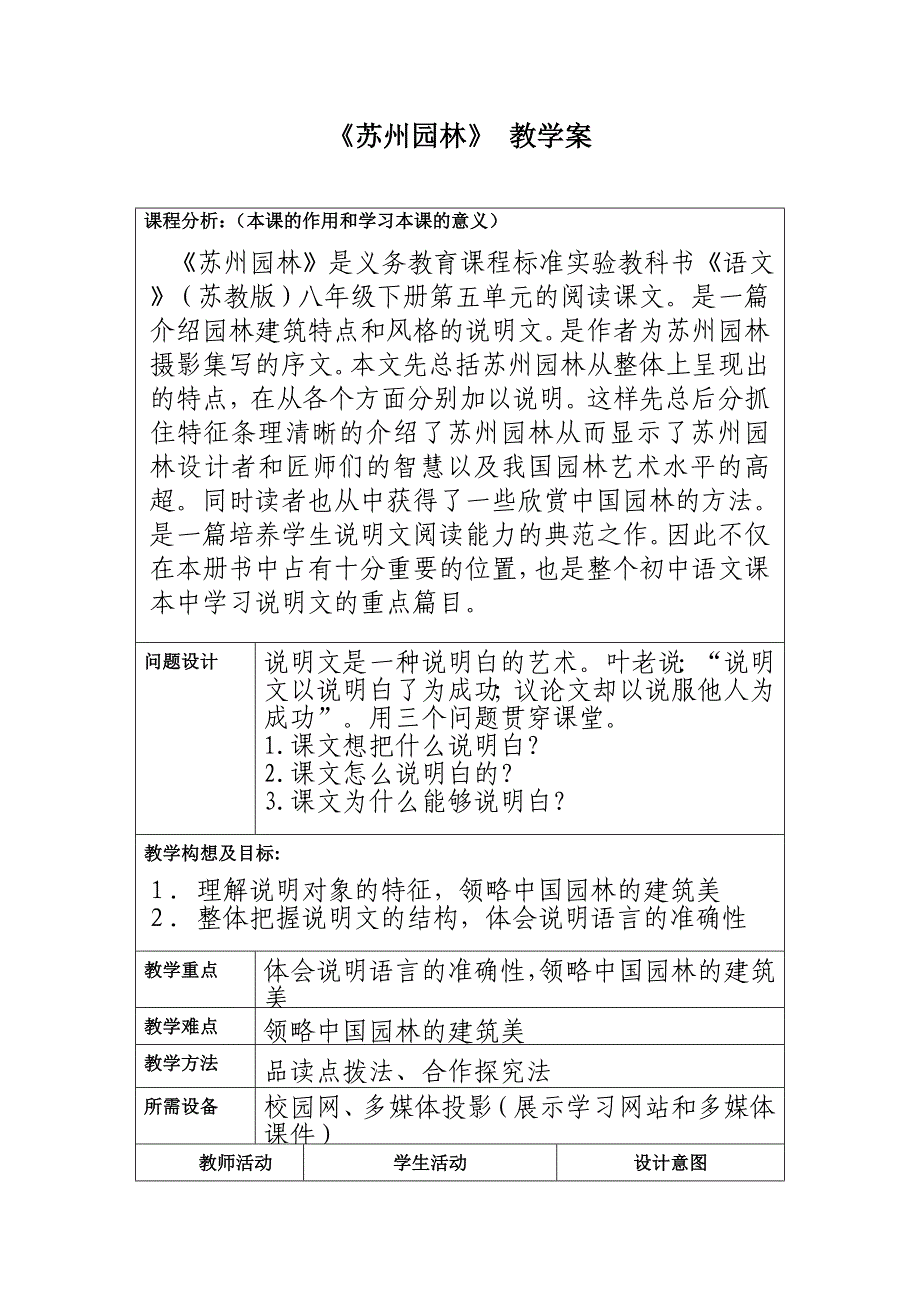 《苏州园林 》教学案.doc_第1页