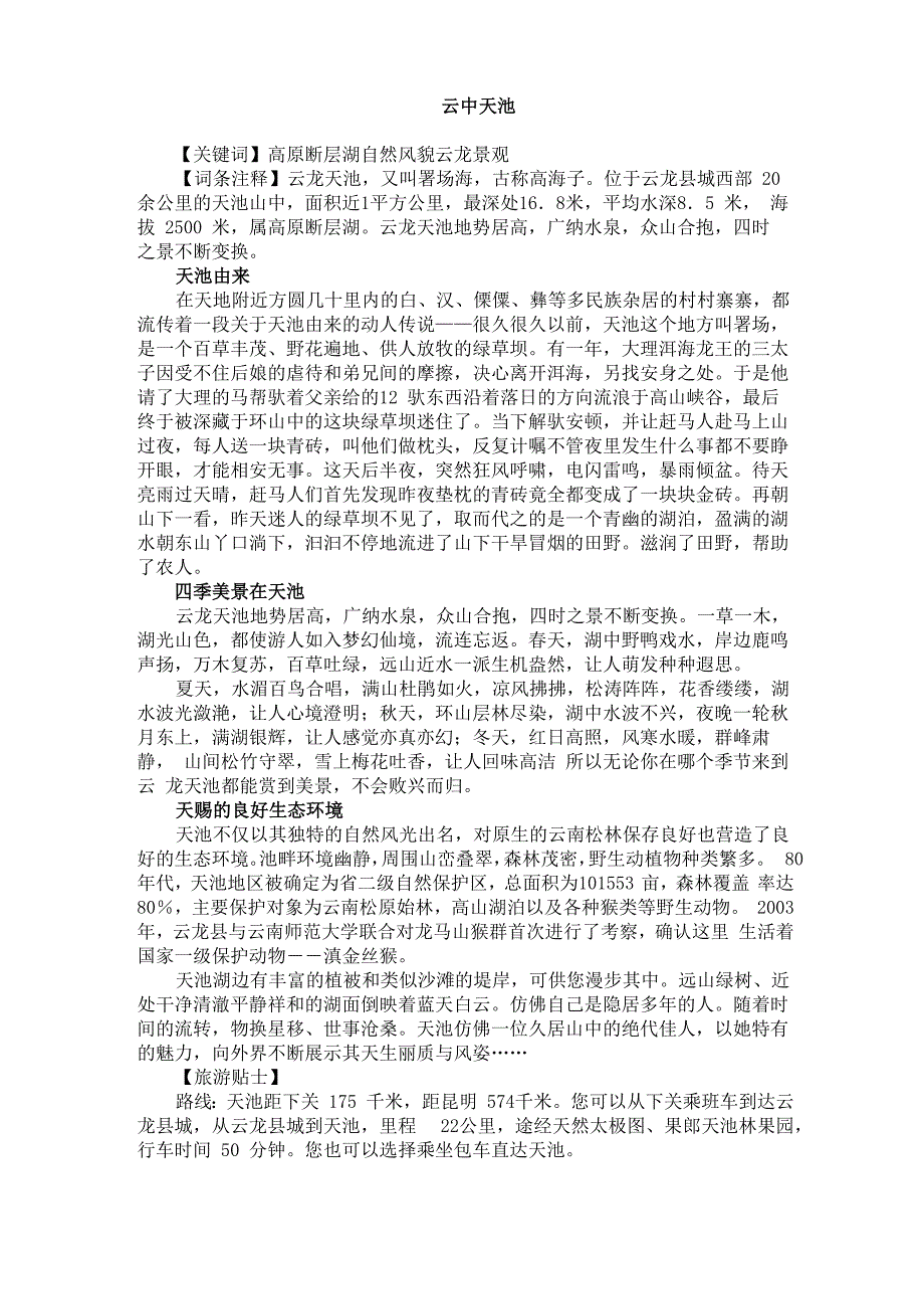 大理云龙天池_第1页