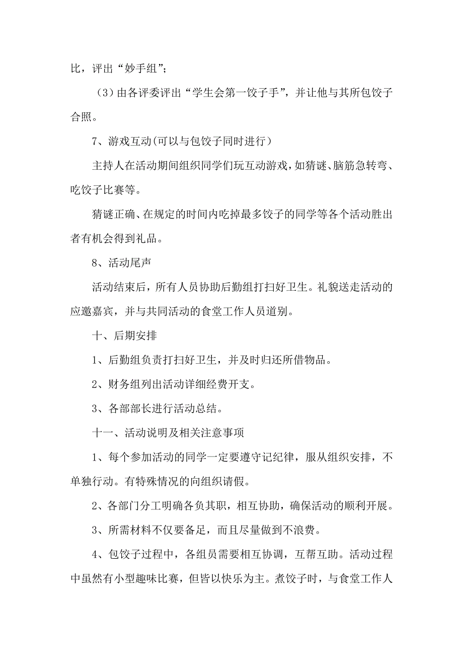 食堂包饺子策划书.doc_第4页