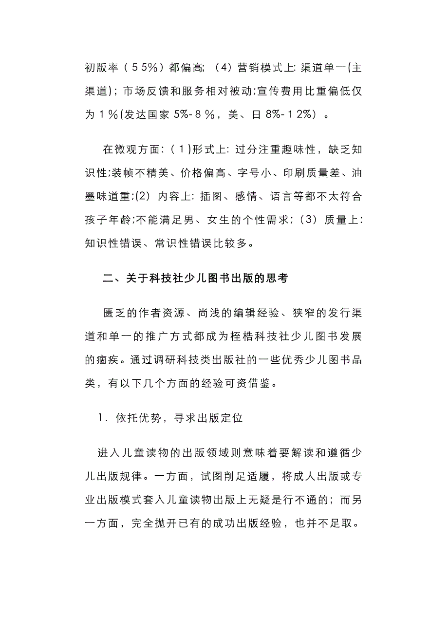 关于科技社少儿图书出版初探的调研报告_第4页