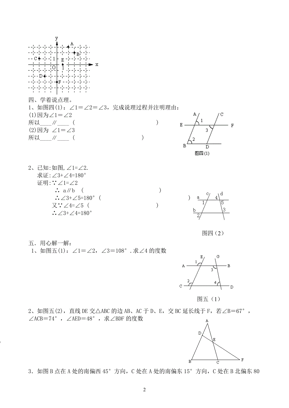 人教版七年级下册数学期中考试卷(含答案)(免费下载).doc_第2页