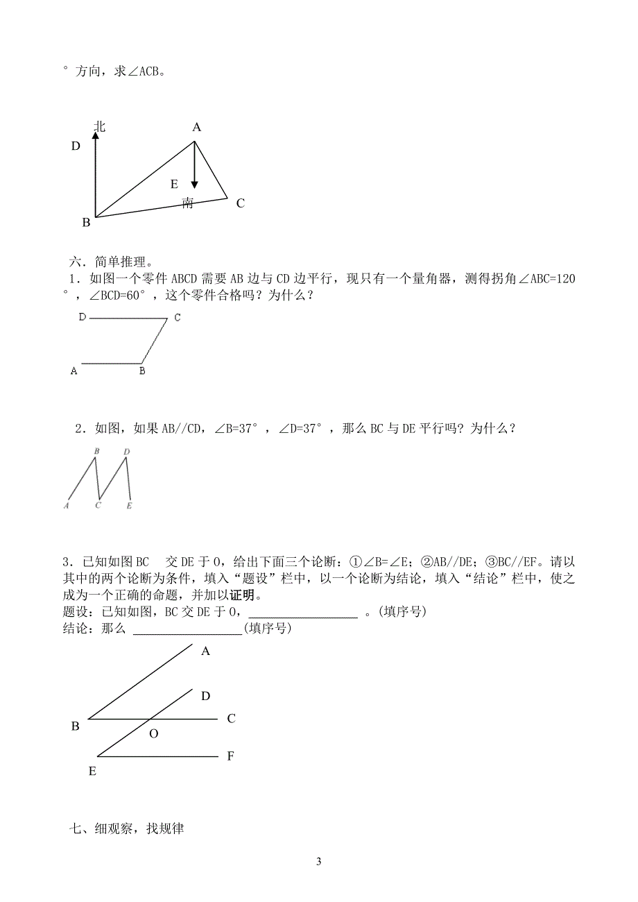 人教版七年级下册数学期中考试卷(含答案)(免费下载).doc_第3页