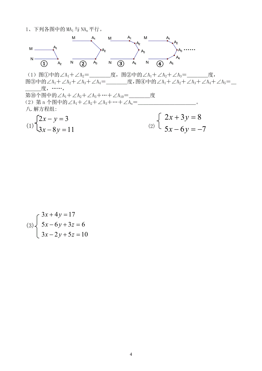 人教版七年级下册数学期中考试卷(含答案)(免费下载).doc_第4页