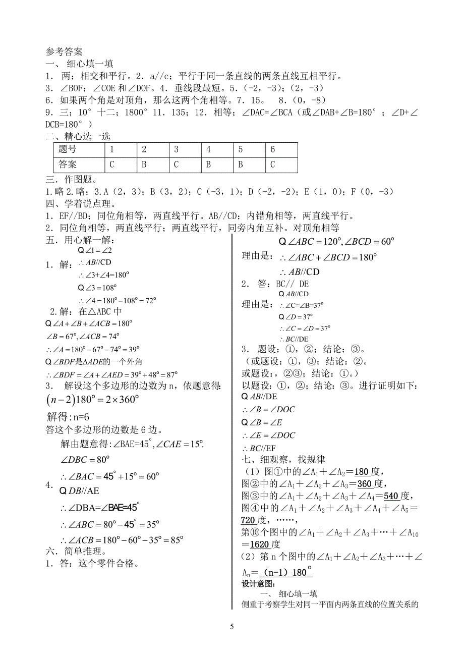 人教版七年级下册数学期中考试卷(含答案)(免费下载).doc_第5页