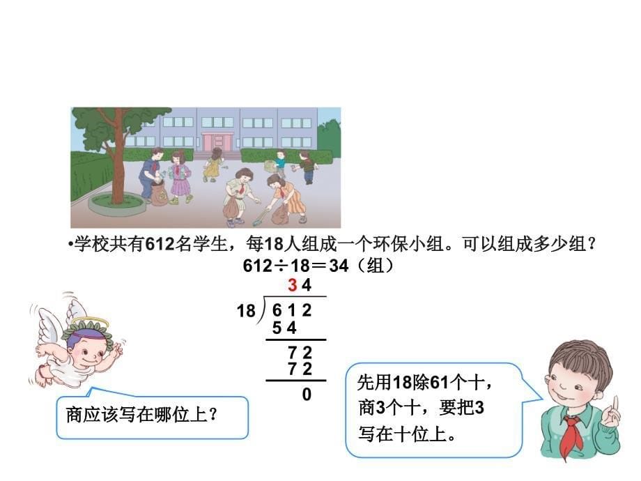 四年级商是两位数的除法_第5页