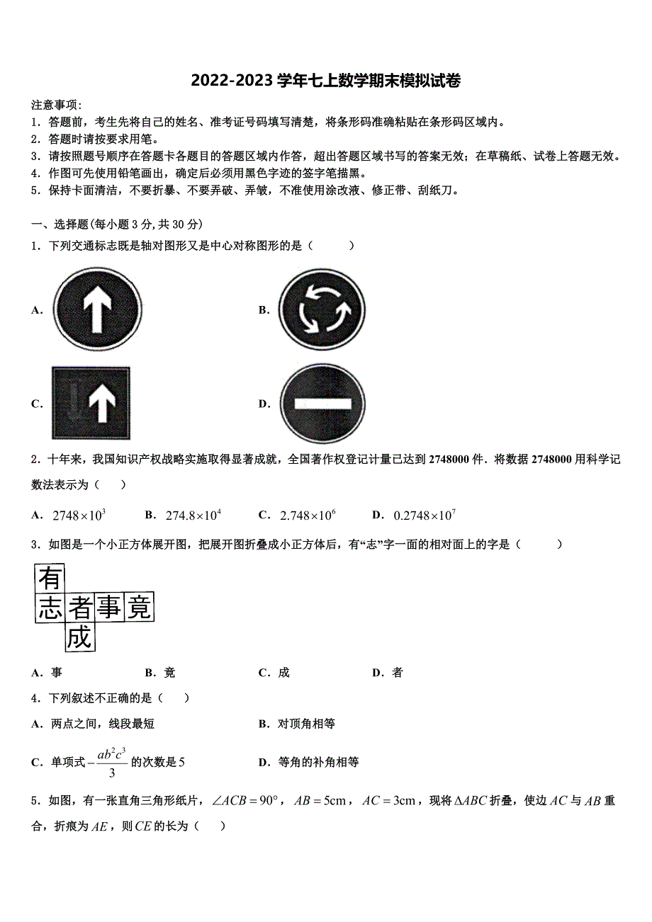 2022年江苏省兴化市楚水初级中学七年级数学第一学期期末调研模拟试题含解析.doc_第1页