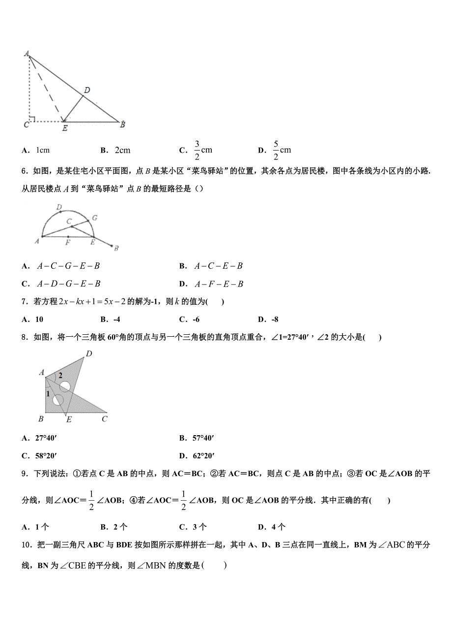 2022年江苏省兴化市楚水初级中学七年级数学第一学期期末调研模拟试题含解析.doc_第2页