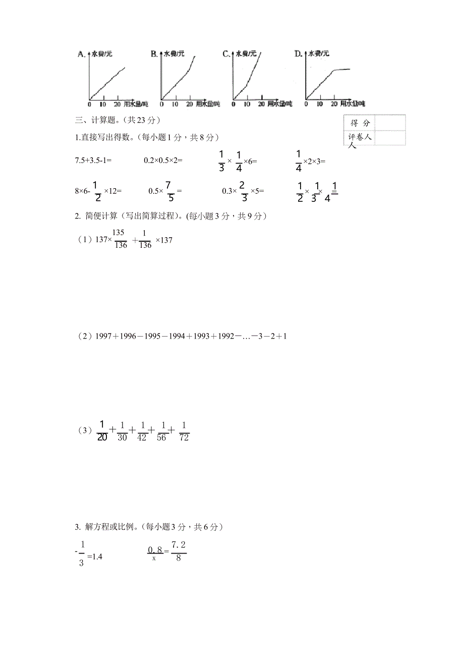 小升初数学全真模拟卷5(原卷)_第3页