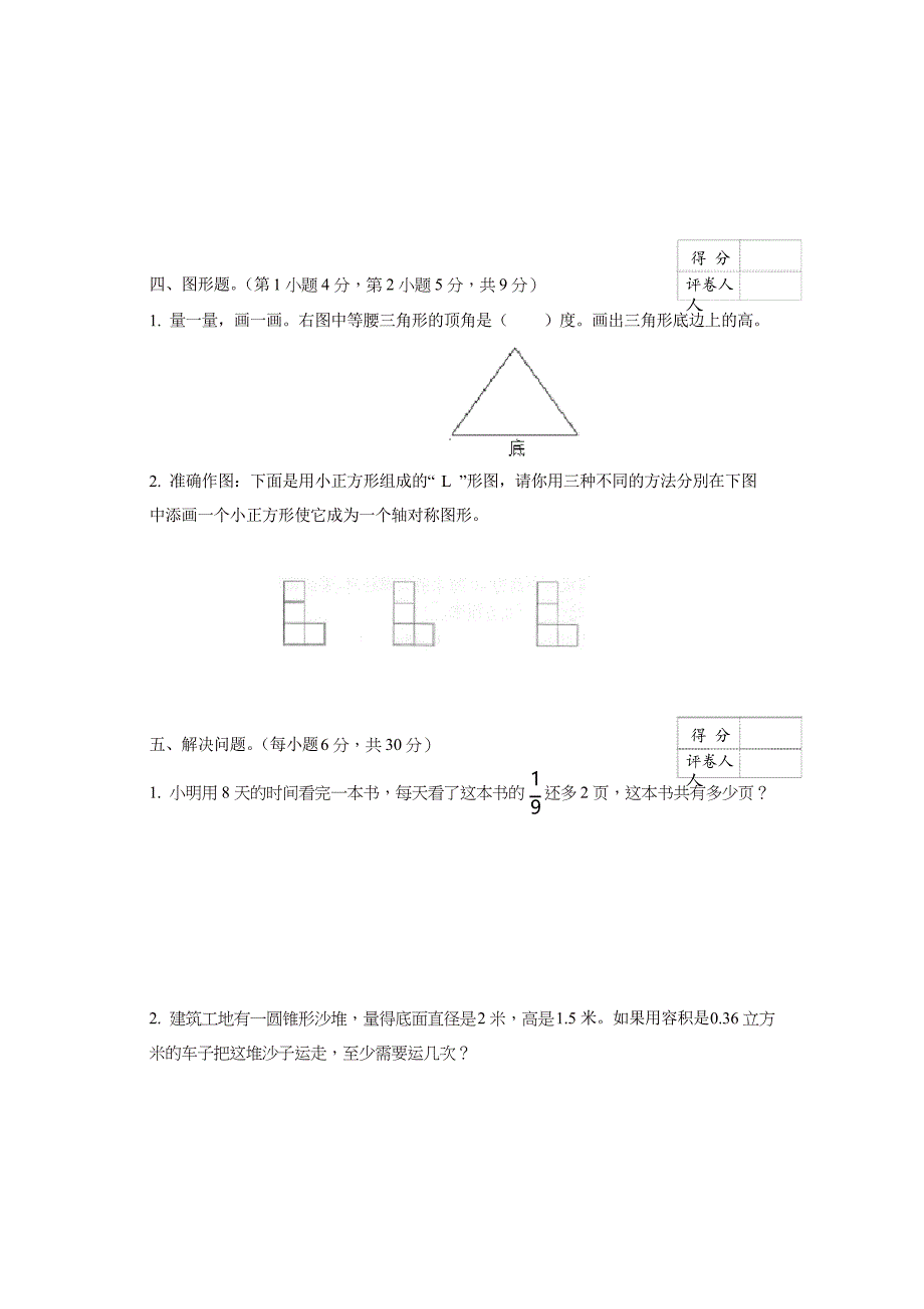 小升初数学全真模拟卷5(原卷)_第4页