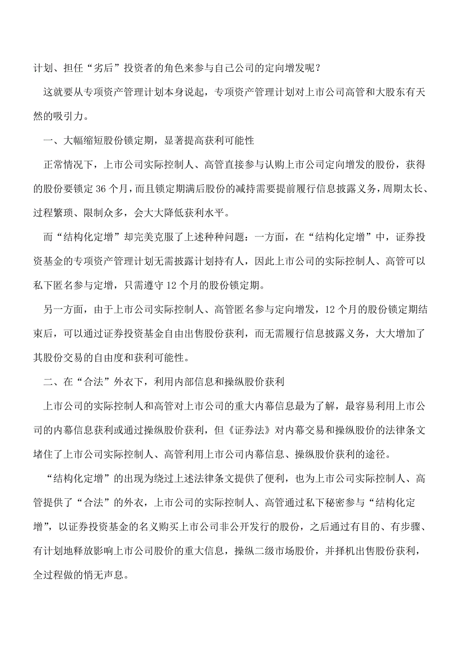 【热门】员工持股计划发券商资管和私募各有什么利弊？.doc_第2页