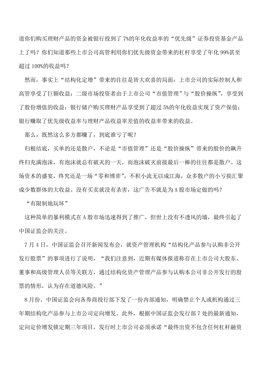 【热门】员工持股计划发券商资管和私募各有什么利弊？.doc_第4页