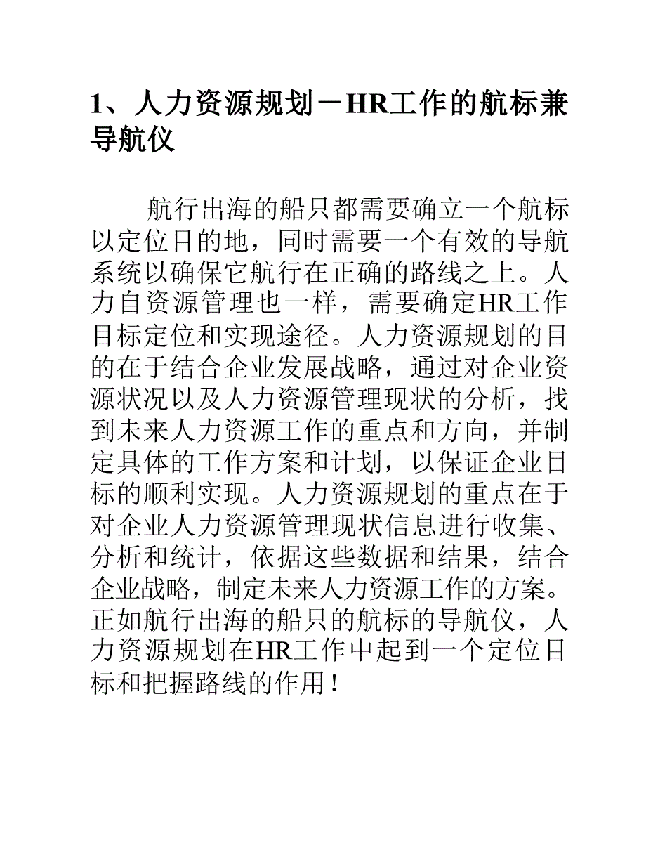 人力资源六大模块解读及流程图_第3页