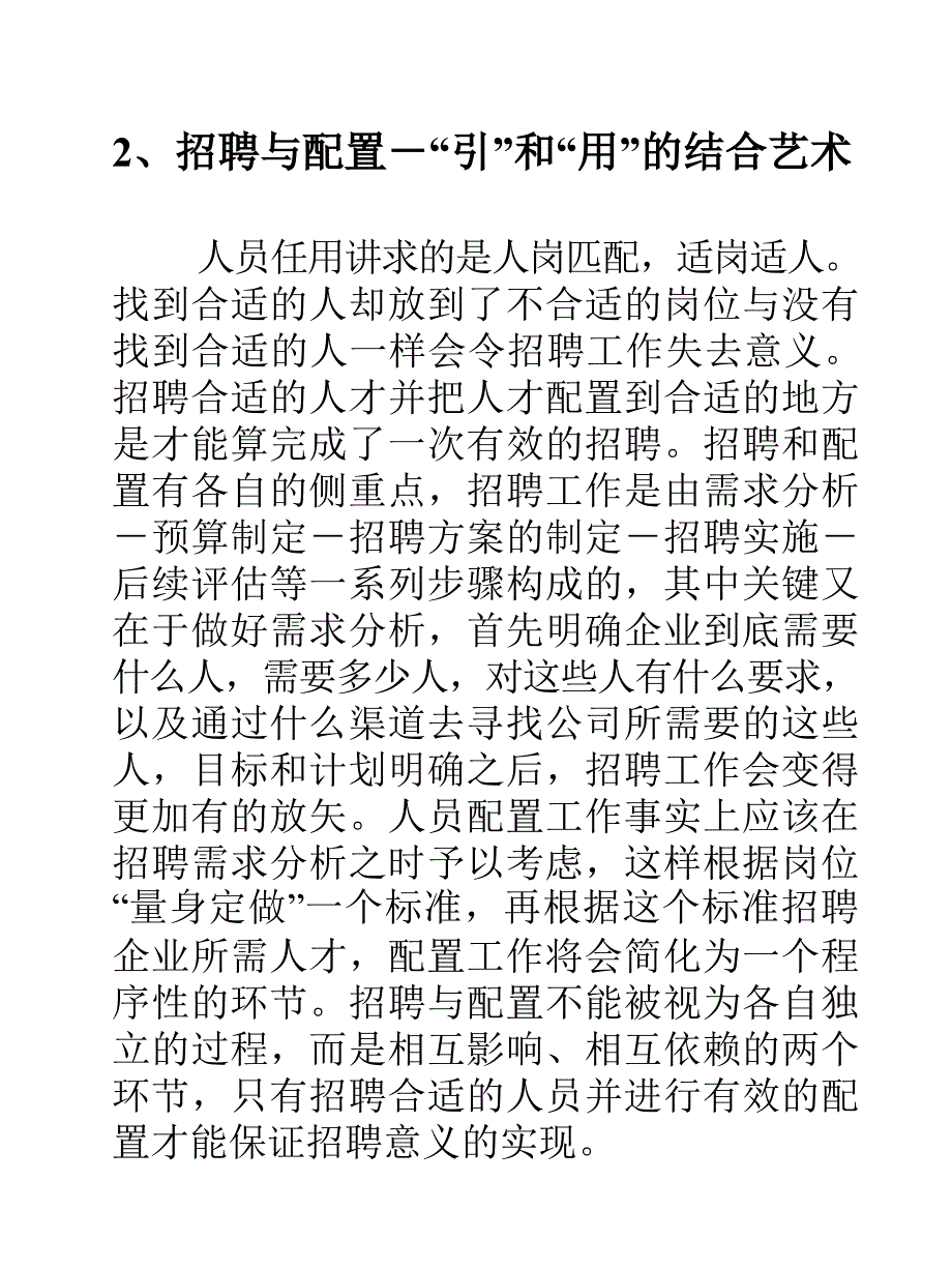 人力资源六大模块解读及流程图_第4页