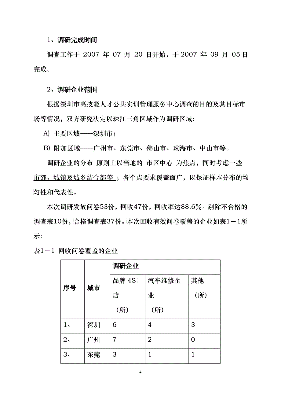 高新技术条件下的汽车维修行业_第4页