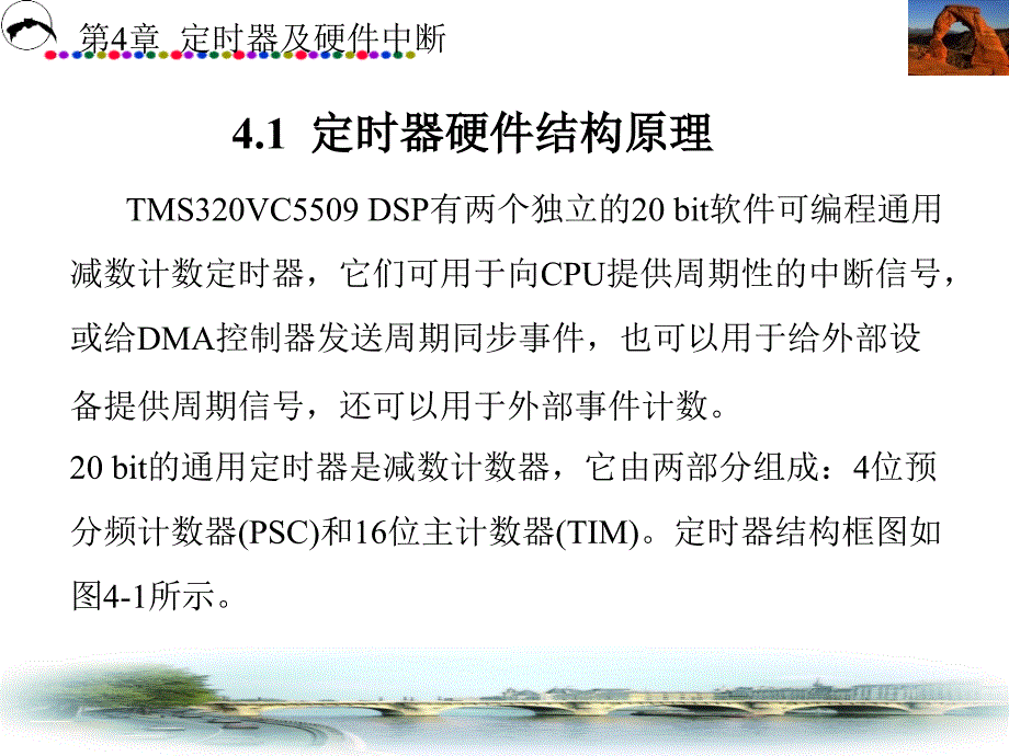 定时器及硬件中断(C55xDSP)_第2页