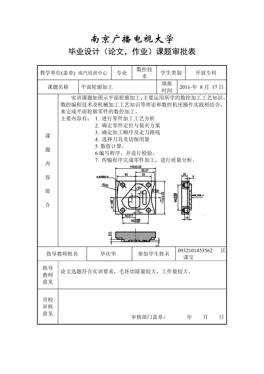 平面轮廓零件在加工中心上的加工_毕业论文1.doc_第2页