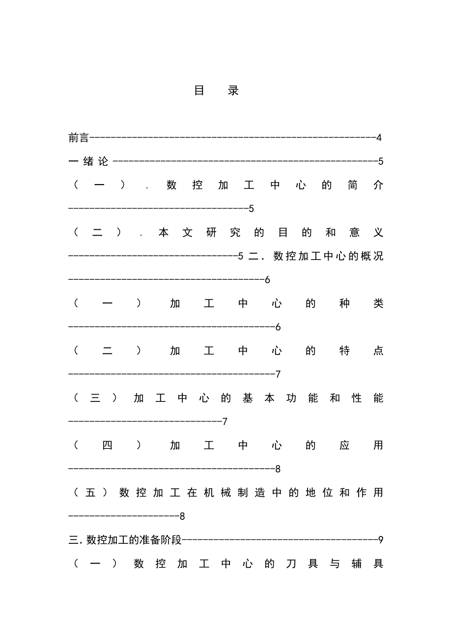 平面轮廓零件在加工中心上的加工_毕业论文1.doc_第4页