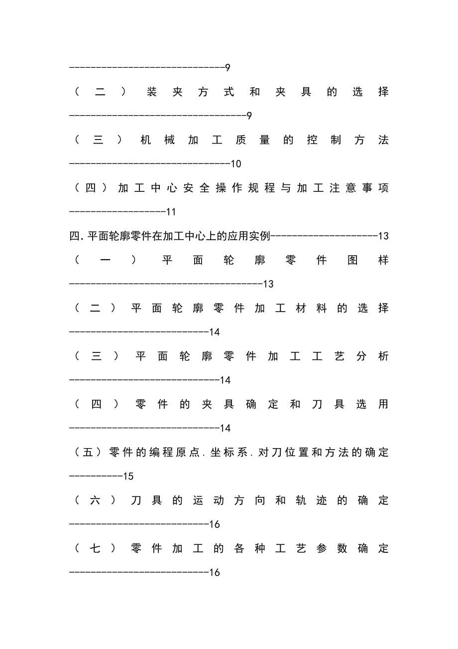 平面轮廓零件在加工中心上的加工_毕业论文1.doc_第5页