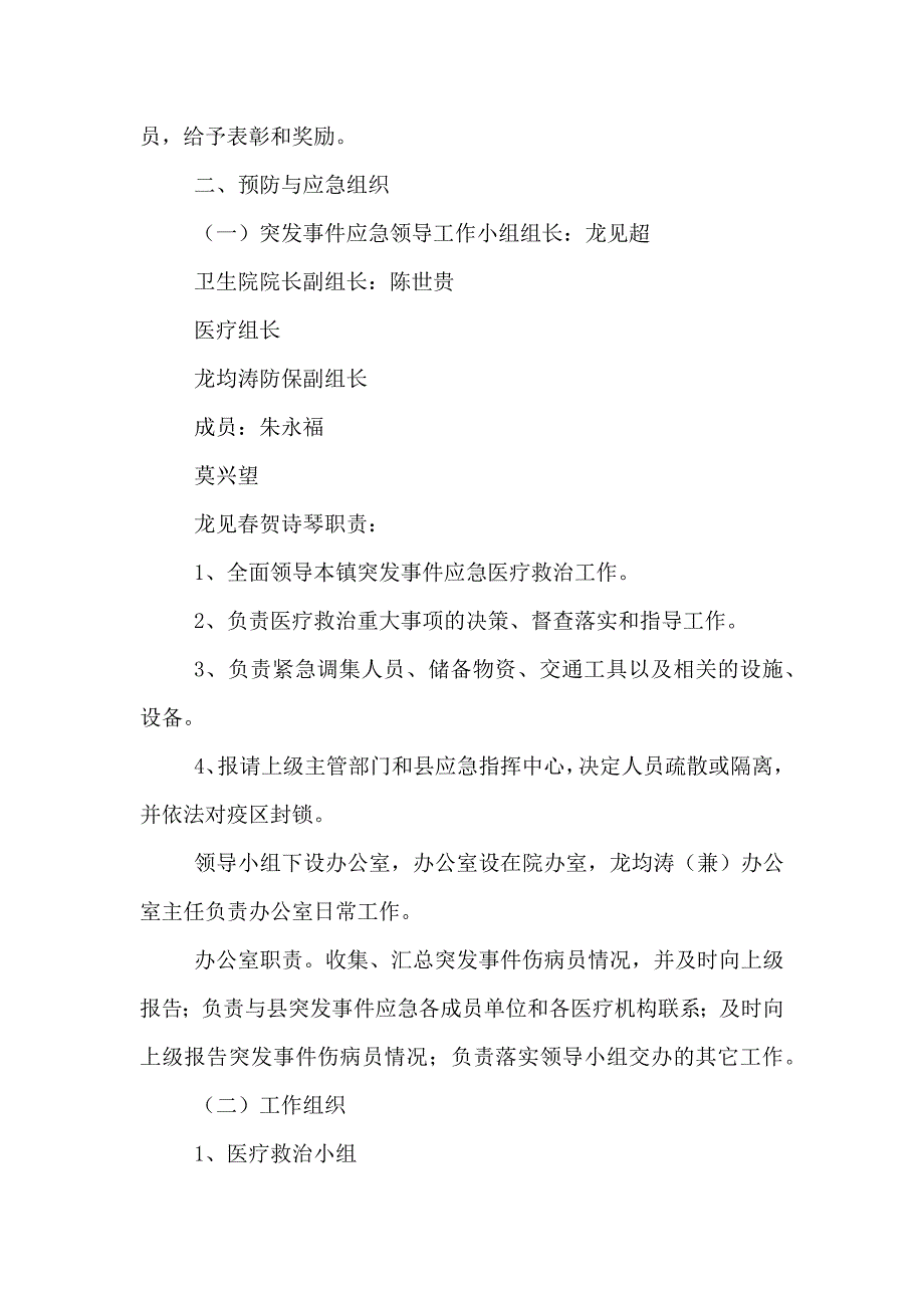 医院突发公共卫生事件应急预案_第2页