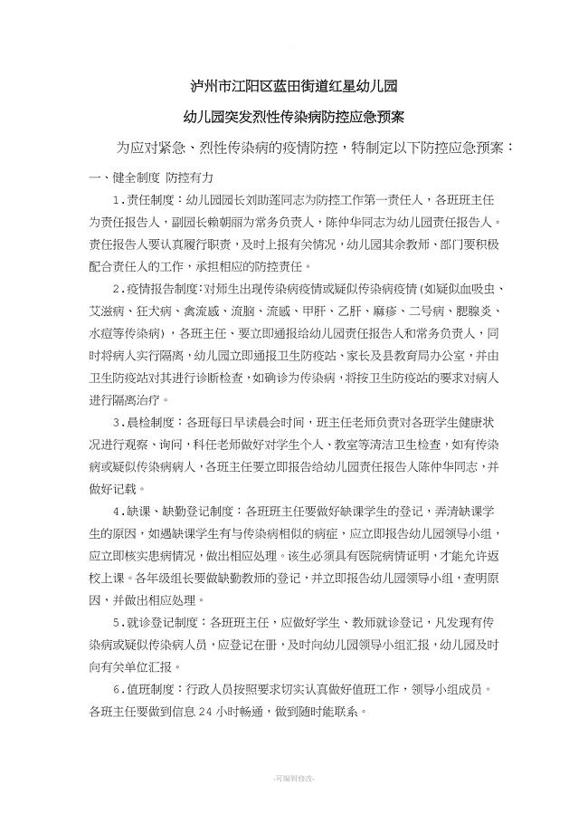 烈性传染病防治应急处理.doc