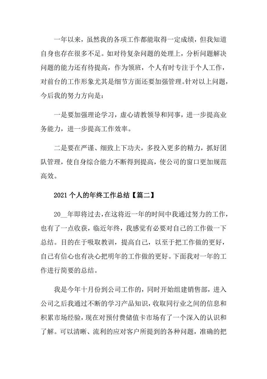 2021个人的年终工作总结5篇_第3页