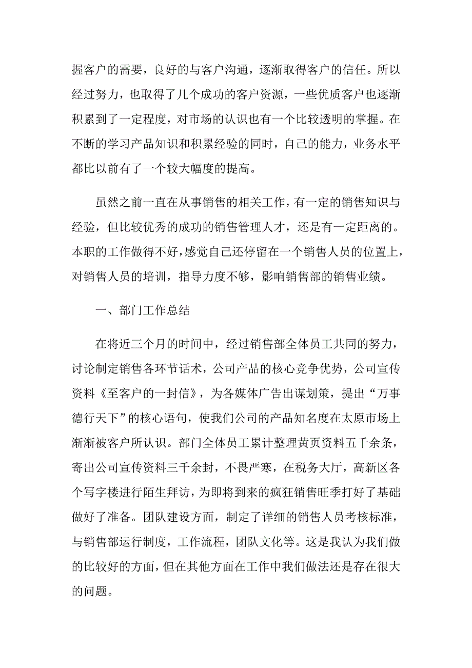 2021个人的年终工作总结5篇_第4页