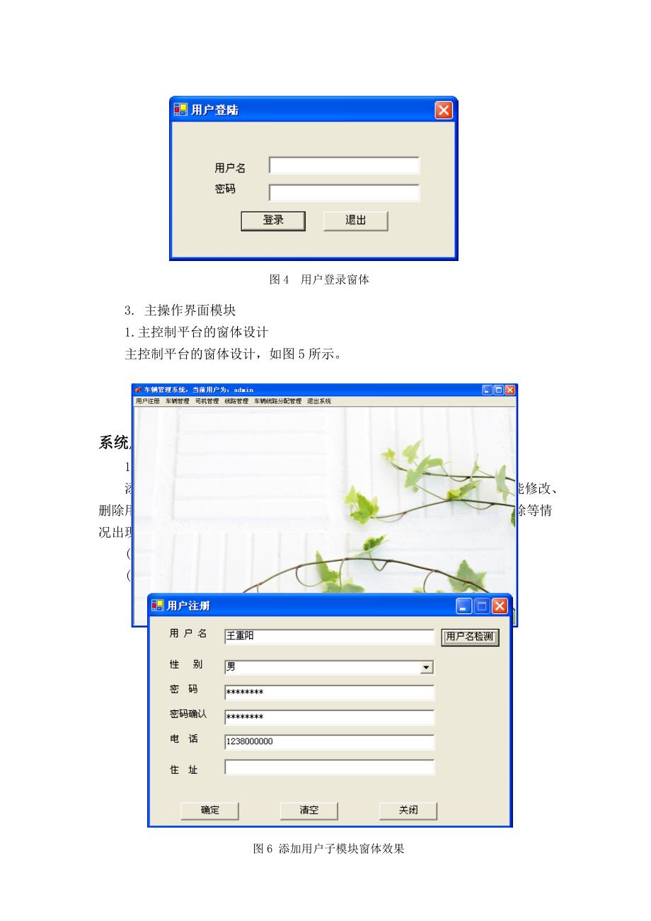 C#公交车管理系统的实现与设计_第4页