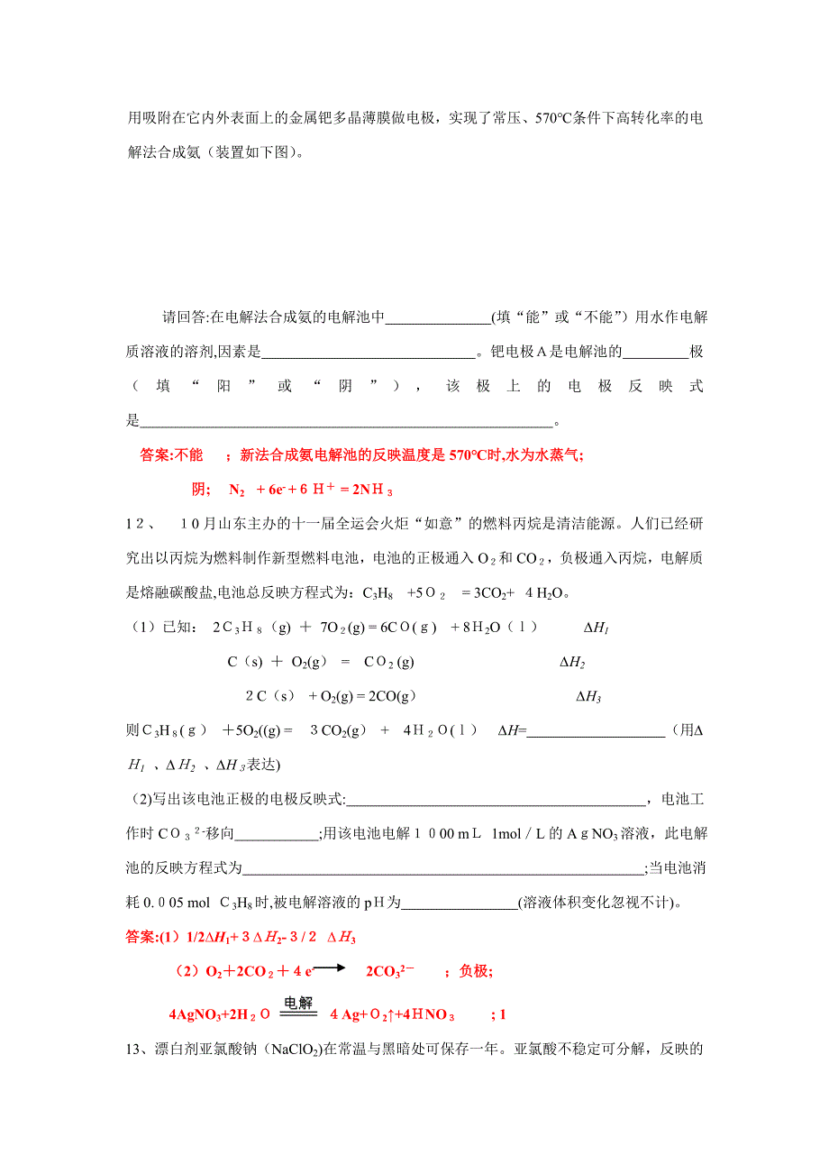 化学考前练习题_第4页