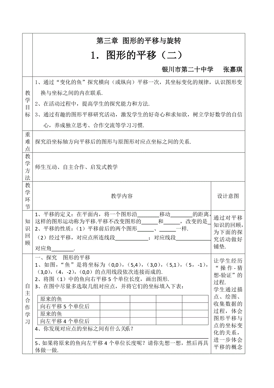 第三章 图形的平移与旋转[120].doc_第1页