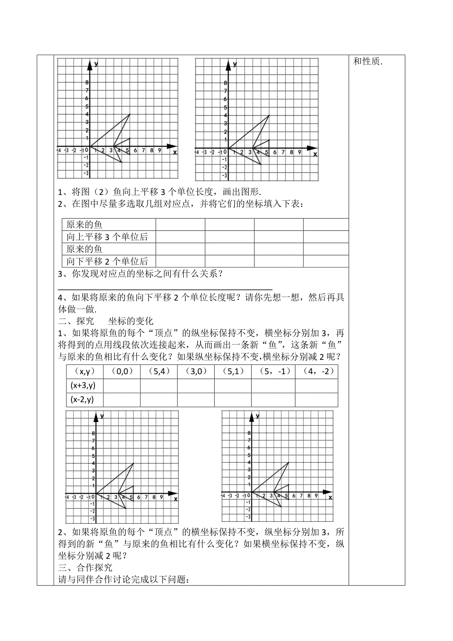 第三章 图形的平移与旋转[120].doc_第2页