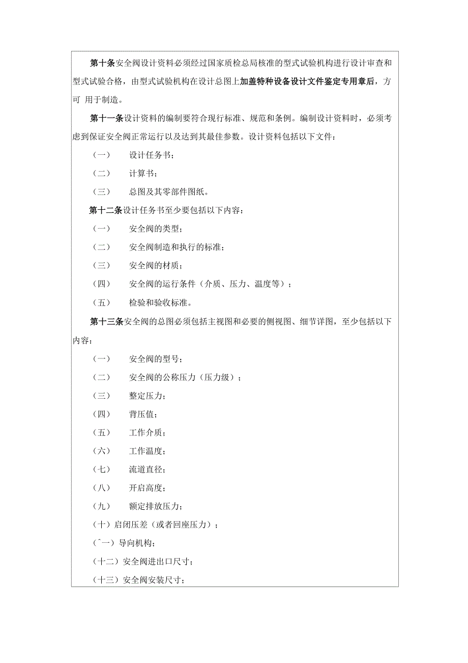 安全阀安全技术监察规程_第2页