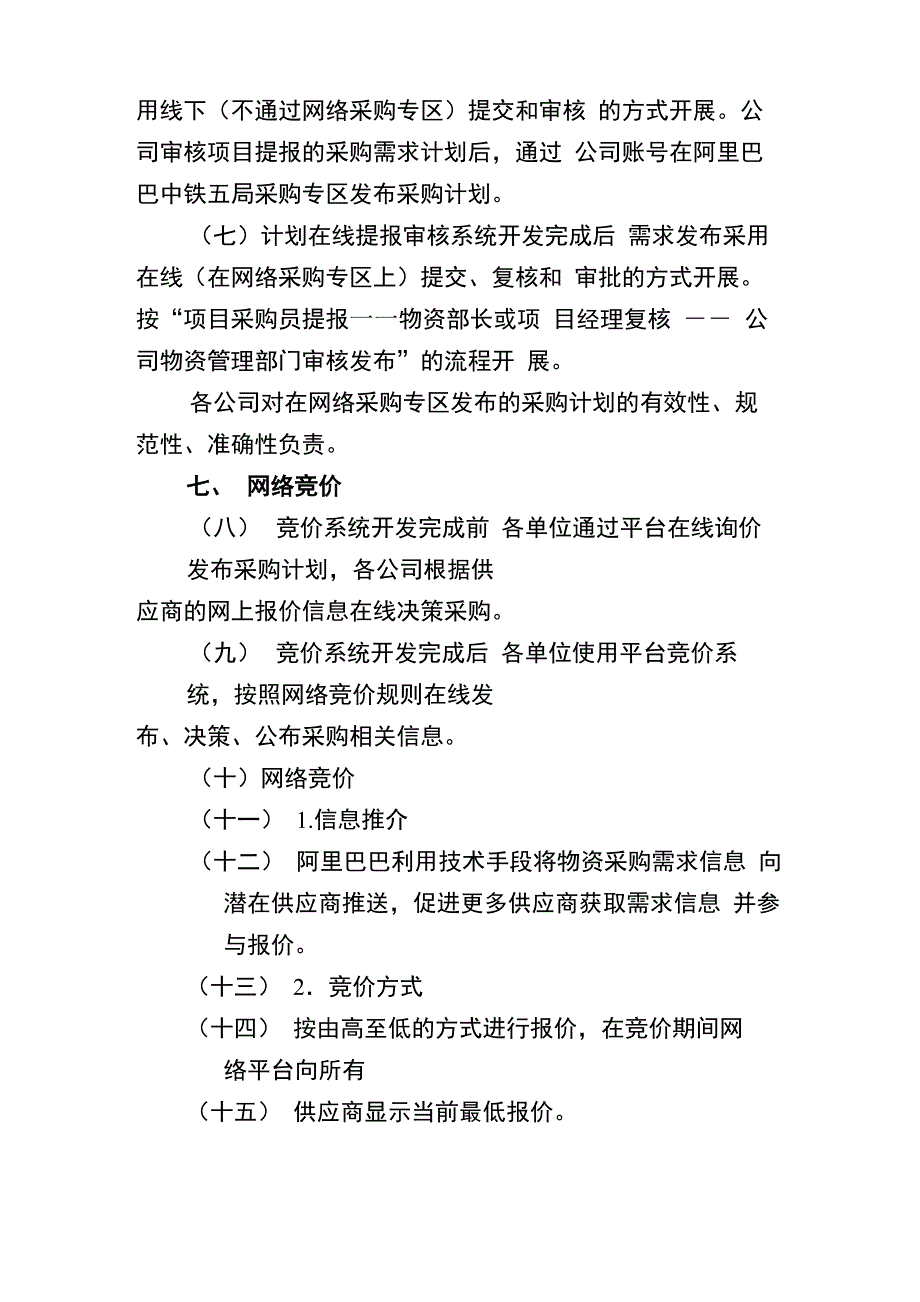 物资网络竞价采购工作方案_第3页