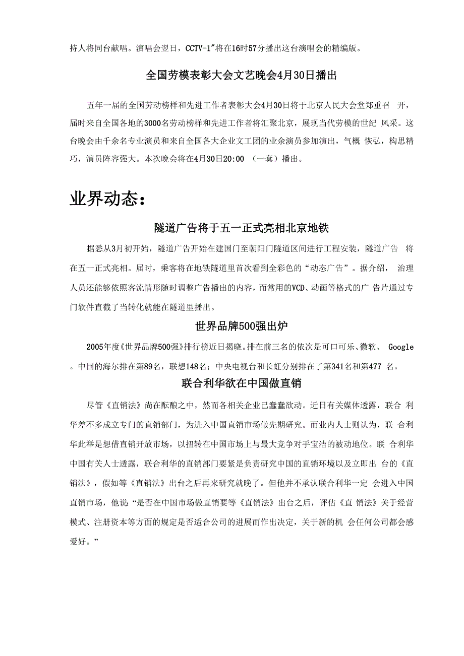 光耀天润传媒_第4页