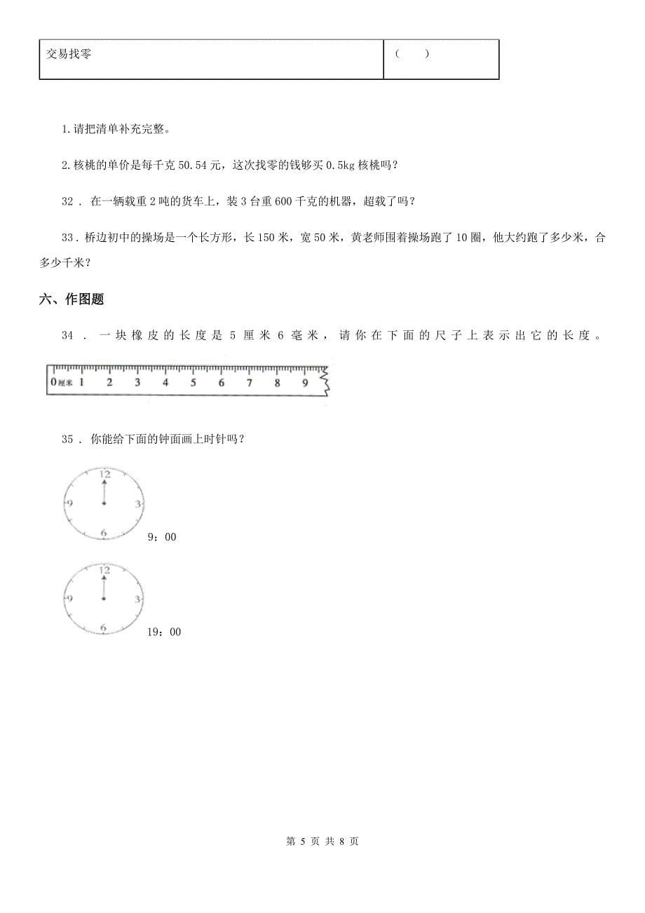 2020年人教版三年级上册期中考试数学试卷C卷新版_第5页