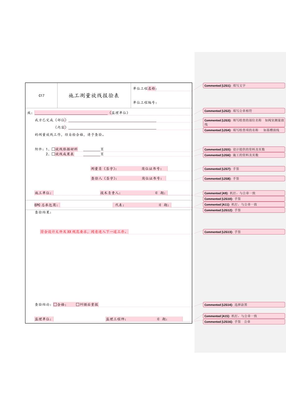 工程签字规范用语、表格填写样本_第2页