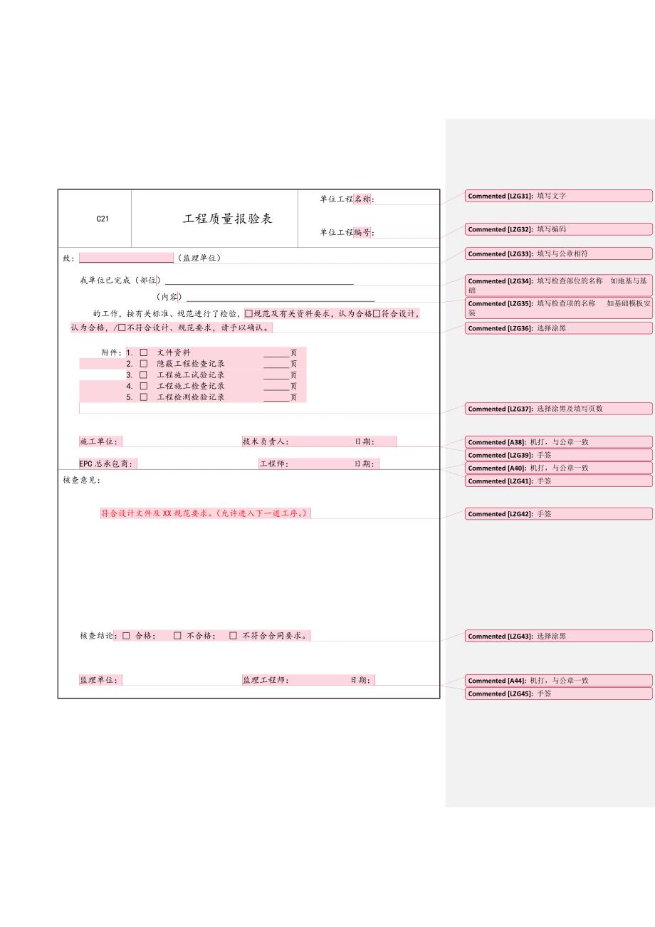 工程签字规范用语、表格填写样本_第4页